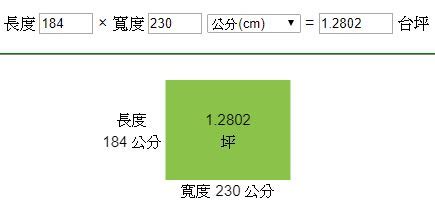 一個房間幾坪|坪數計算機、公分換算坪數